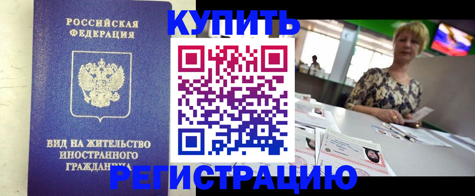 временная регистрация надежно в Буйе