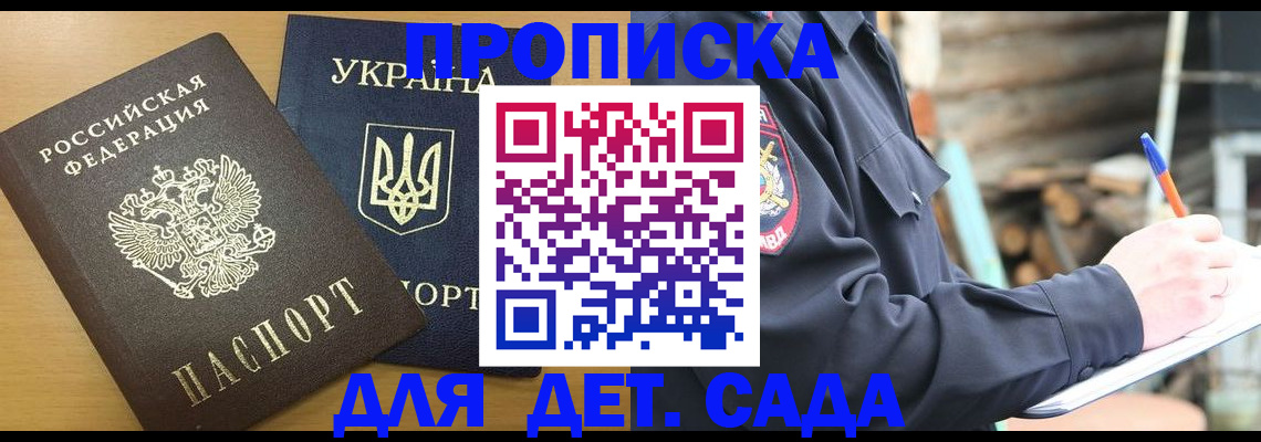 прописка ребенка в Буйе