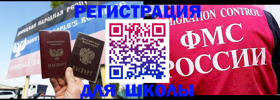 временная регистрация для школы в Буйе